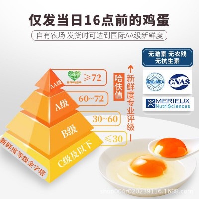 一颗红心鲜鸡蛋 可生食富硒无菌蛋 20枚盒装图3