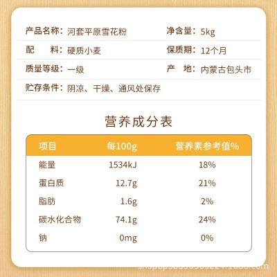 野森林 河套平原雪花粉 5kg 高筋小麦粉 粉 精品面粉 高筋面粉图4