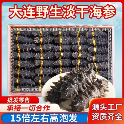 野生淡干海参大连干刺参小海参速发干货辽参孕妇级非即食海参礼盒