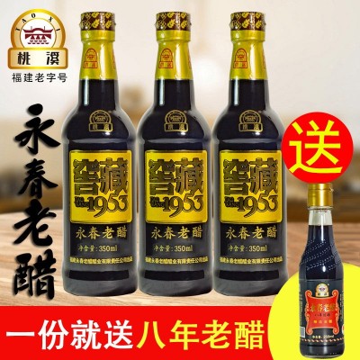 桃溪牌永春老醋食用陈醋福建特产窖藏10年蘸饺子拌面醋买三送一瓶图4