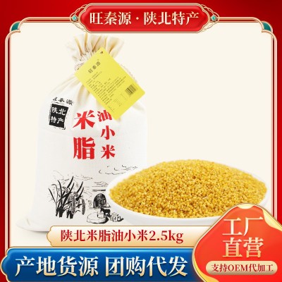 旺秦源新米黄小米陕北小米杂粮月子米宝宝米小米粥米脂黄小 米5斤