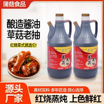 蒲菇草菇老抽 家用炒菜卤味红烧肉上色挂汁 酱油调味品多规格