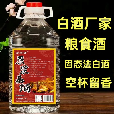 古井纯粮食原浆基酒桶装白酒52度粮食酒足5斤散装泡酒白酒浓香型