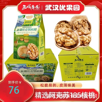 西域果园新疆纸皮烤核桃草本味精选阿克苏185纸皮核桃2500g包邮