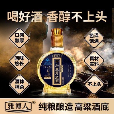 雅博人鹿血酒男性鹿茸血酒人参酒批发补品滋补鹿鞭酒保健酒药酒图4