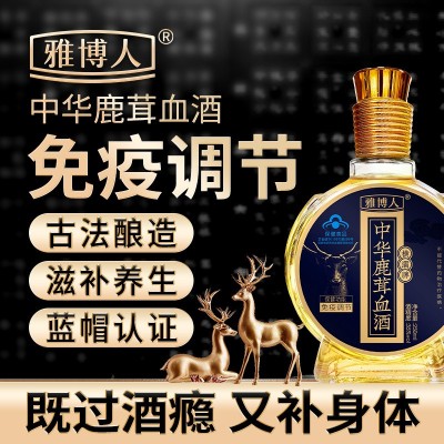 雅博人鹿血酒男性鹿茸血酒人参酒批发补品滋补鹿鞭酒保健酒药酒图3