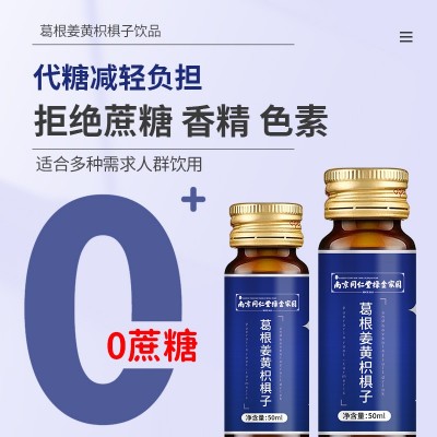 南京同仁堂绿金家园葛根枳椇姜黄饮肝茶口服液熬夜饮品支持代发图5