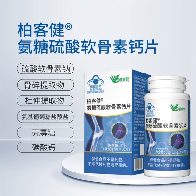 中老年氨糖钙柏客健氨糖硫酸软骨素钙片图2