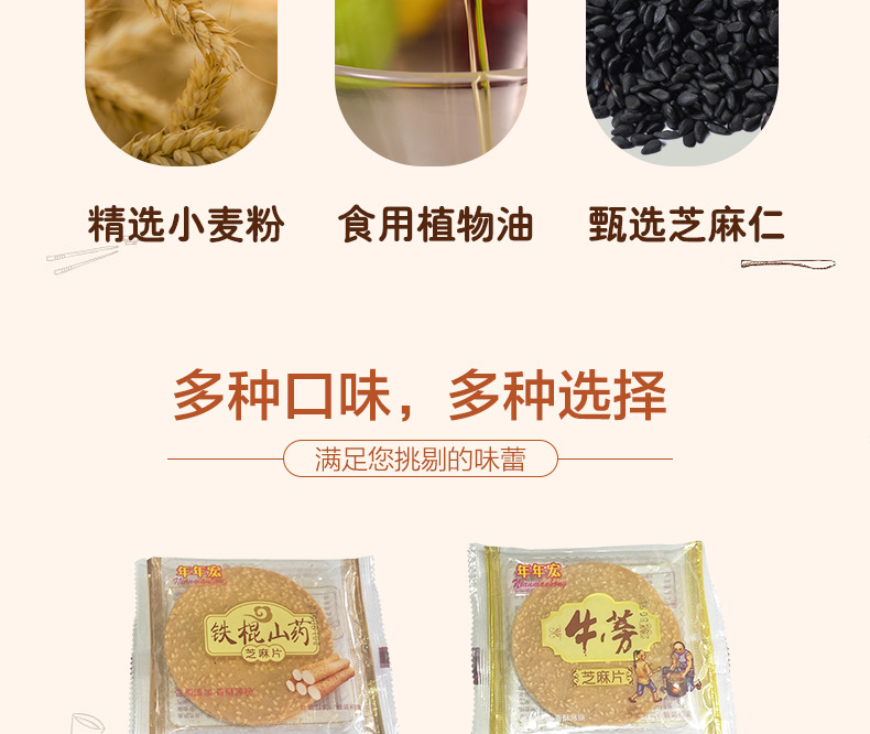 芝麻薄饼详情页_09.jpg