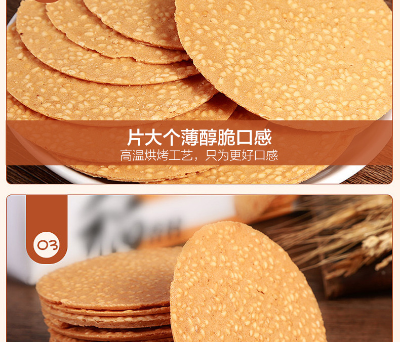 芝麻薄饼详情页_16.jpg