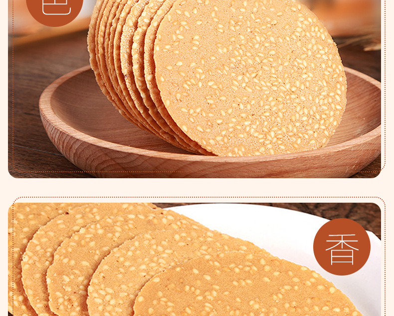 芝麻薄饼详情页_02.jpg