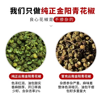 源头工厂云南四川金阳青花椒特麻特香干花椒粒卤菜麻辣鱼批发产地图2