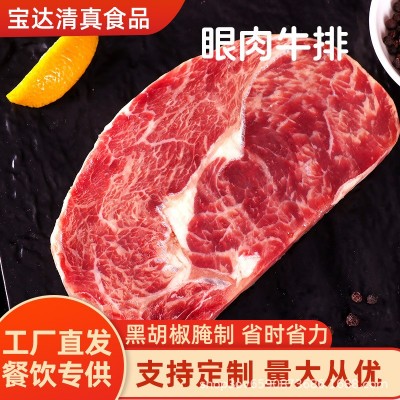 批发眼肉牛排调理牛排冷冻批发西餐厅牛排原切眼肉