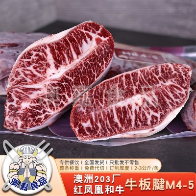 澳洲和牛203厂红凤凰和牛牛板腱M4-5雪花牛肉牡蛎肉原切牛排西餐图2