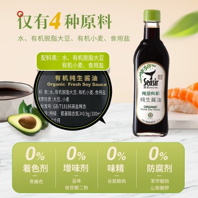 食圣有机纯生酱油 零添加剂特级生抽210天酿造0脂点蘸凉拌腌制480图2