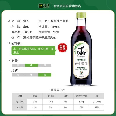 食圣有机纯生酱油 零添加剂特级生抽210天酿造0脂点蘸凉拌腌制480图3