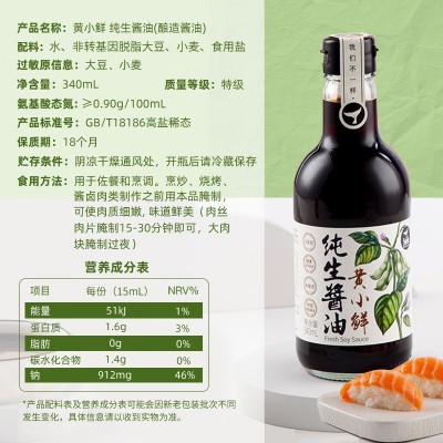 食圣黄小鲜纯生酱油 零添加剂0脂生抽210天特级酿造点蘸凉拌腌制图3