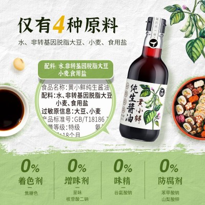 食圣黄小鲜纯生酱油 零添加剂0脂生抽210天特级酿造点蘸凉拌腌制图2