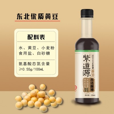 紫道源古法酱油220mL天然手工酿造烹饪调料绿色食品工艺食用特产图3