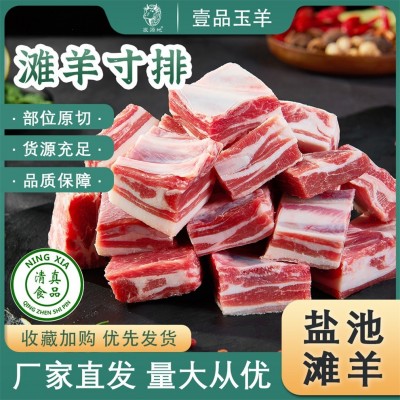 宁夏盐池滩羊寸排500g/袋新鲜羊排精品羊肉工厂直供一件代发商用