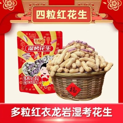 【百粒红】湿烤红衣花生四粒红超市专供礼袋包装闽西特产送礼袋图2