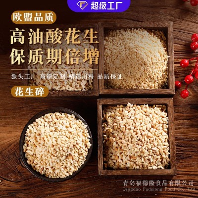 花生碎烤制熟真空包装面包糖果零食牛轧糖商用花生批发保质期
