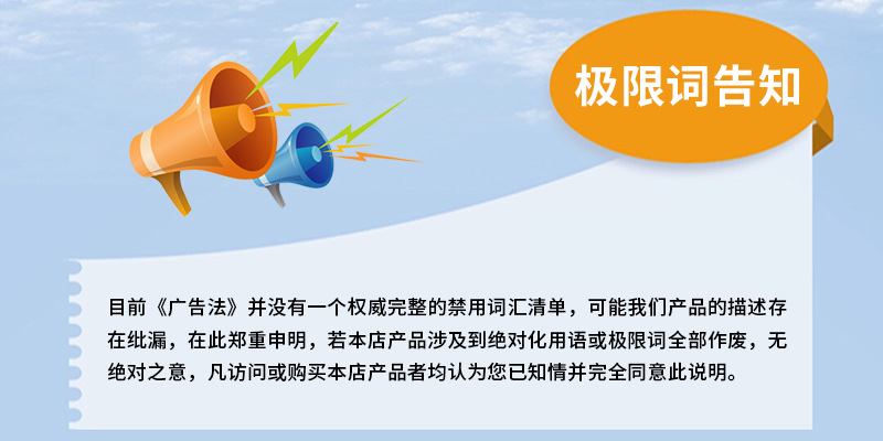 极限词告知