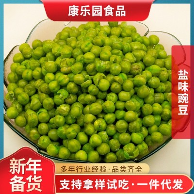 休闲零食批发小吃干果炒货果仁青豆 办公室零食盐味豌豆 坚果零食