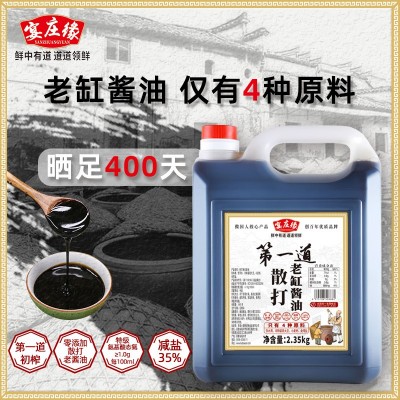 特级老酱油0添加老字号酱油纯粮酿造无防腐剂香精2.35kg图2