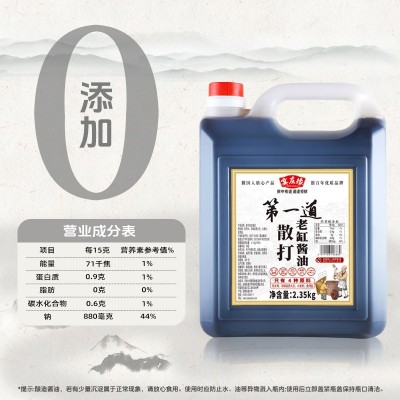 特级老酱油0添加老字号酱油纯粮酿造无防腐剂香精2.35kg图5