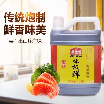 开平味金香酿造酱油港式特色特级酿造味极鲜1.6L图2