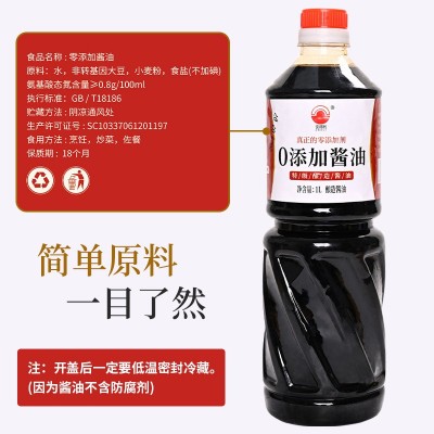 包邮特级酿造黄豆酱油零0添加凉拌炒菜生抽酱油1L小瓶便携装调料图3