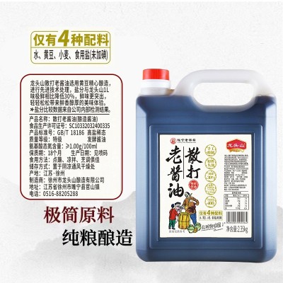 龙头山散打老酱油2.35kg大分量特级酿造酱油商用炒菜凉拌调味料图2
