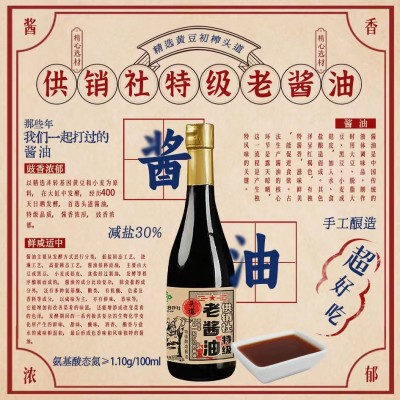 零添加570g龙头山供销社特级头道减盐老酱油小时候拌饭的酱油图3