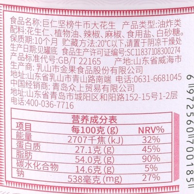 巨仁坚榜山东脱油麻辣花生米300克马口铁罐包装下酒菜休闲食品图3