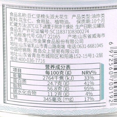 巨仁坚榜山东脱油咸味淮盐花生米300克马口铁罐包装下酒菜休闲食图3