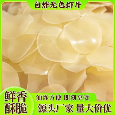 彩色无色虾片油炸商用原料饭店酒店网红零食休闲膨化食品整箱20斤