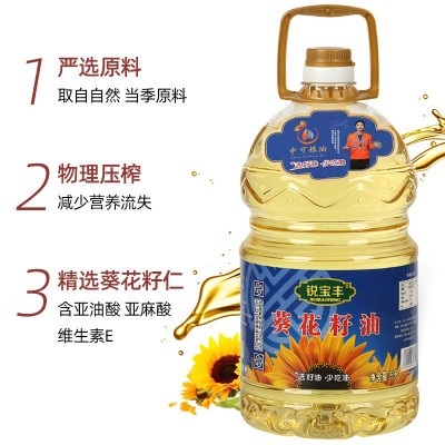 锐宝丰物理压榨一级葵花籽油5L自然葵香食用油家用植物油量贩批发图2