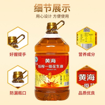 厂家批发黄海一级压榨花生油浓香植物调和食用油工厂批发5L花生油图2