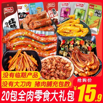 湘山红20包全肉零食大礼包辣卤熟食混装礼袋追剧解馋零食年货批发图1
