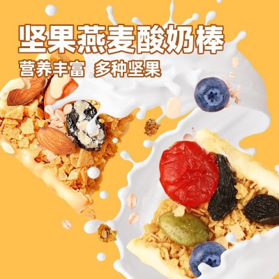 【厂家直销】坚果燕麦酸奶棒能量饼干营养谷物代餐零食蛋白棒图5