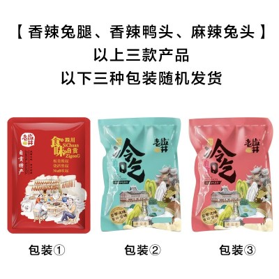 麻辣兔头四川特产源头厂家批发自贡冷吃兔休闲零食网红产品图4