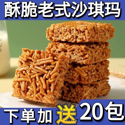 传统糕点酥脆沙琪玛独立小包装休闲零食整箱批发2包图2