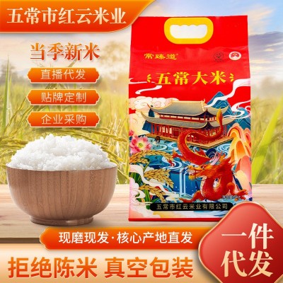 五常大米批发黑龙江米包邮5kg10斤现磨现发东北特产五常大米批发