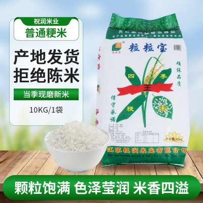定制普通粳米10kg一袋珍珠米粒粒宝家用20斤普通粳米大米批发图1