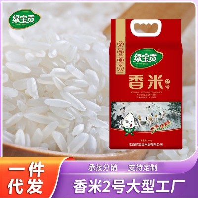 绿宝贡香米2号新鲜煮饭软糯长粒香大米优质大米20斤