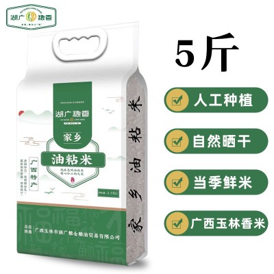 湖广粮香广西大米新米家乡油粘米高端会所家庭厂家真空5斤批发图4