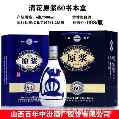 清花原浆60礼盒53度清香型白酒批发杏花村产地纯粮固态整箱六瓶图2