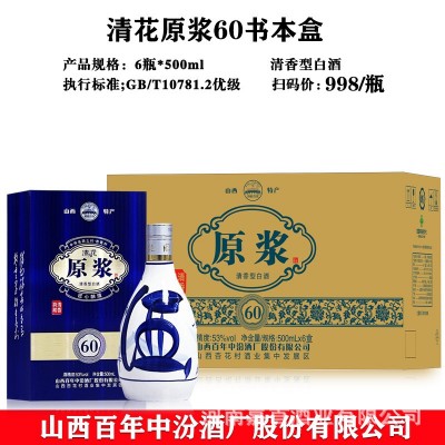 清花原浆60礼盒53度清香型白酒批发杏花村产地纯粮固态整箱六瓶图3