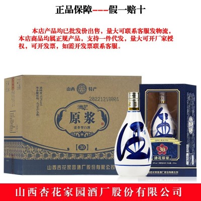 白酒批发53度山西杏花村产地清花原浆纯粮固态酿造清香型白酒整箱图3